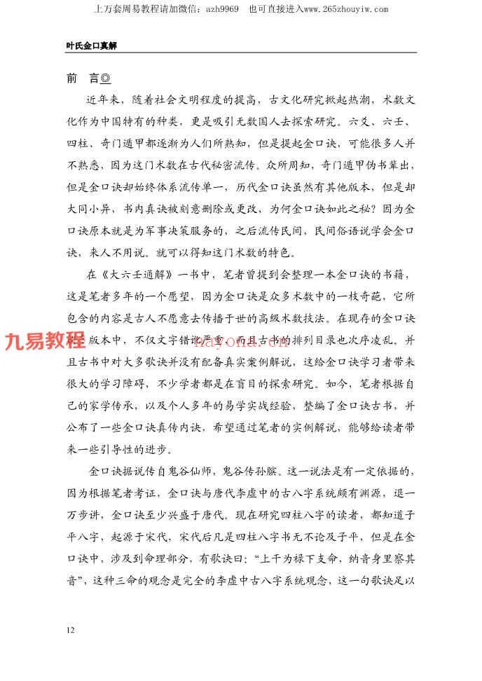 叶飘然金口诀真解pdf 298页 百度云下载！(叶飘然金口诀讲义)