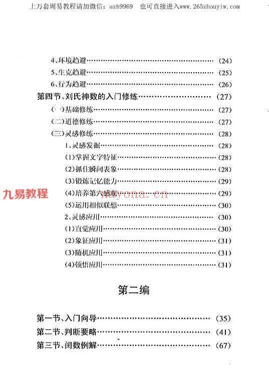 刘氏神数秘谱.pdf 398页 百度云下载！(刘氏神数秘谱是什么内容)