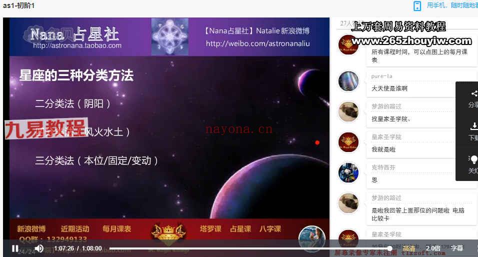 Nana占星课2013-2015年课程视频+资料pdf 百度云下载！(Nana占星课怎么样)