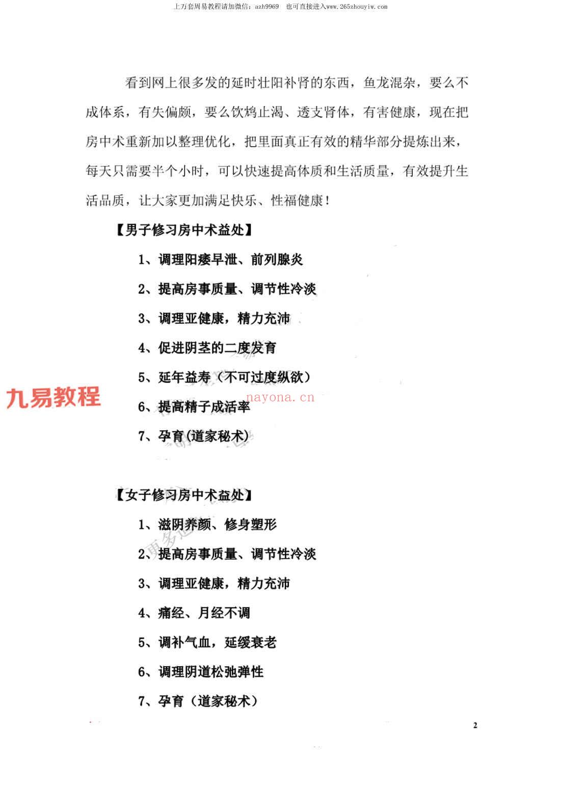 万缘宫道家房中秘术pdf 30页 百度云下载！(万缘宫独家道家房中密术)