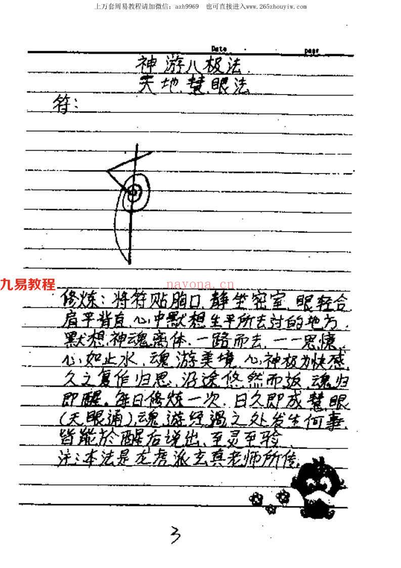 龙虎道法绝技.pdf 93页 百度云下载！(龙虎道法绝技正揩本)