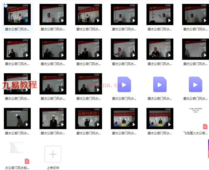飞龙道人姜太公奇门初中级风水23集+文档pdf 百度云下载！(飞龙道人姜太公奇门遁甲)