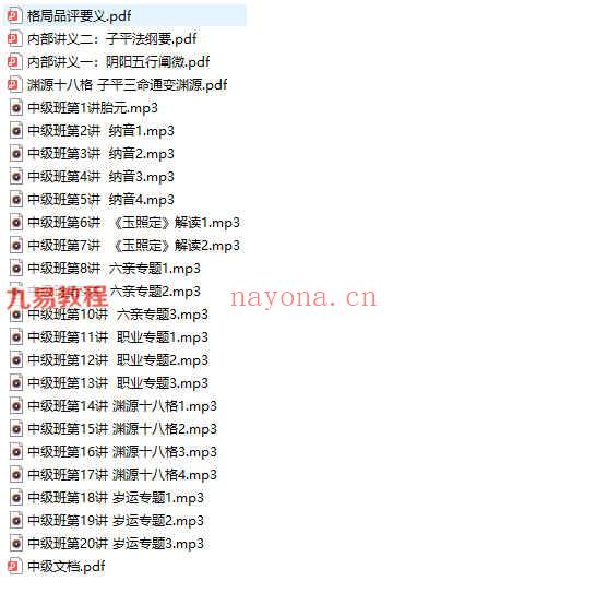 客舟堂子平命理初级录音文档+中级录音文档pdf 百度云下载！(客舟堂命理教学资料)
