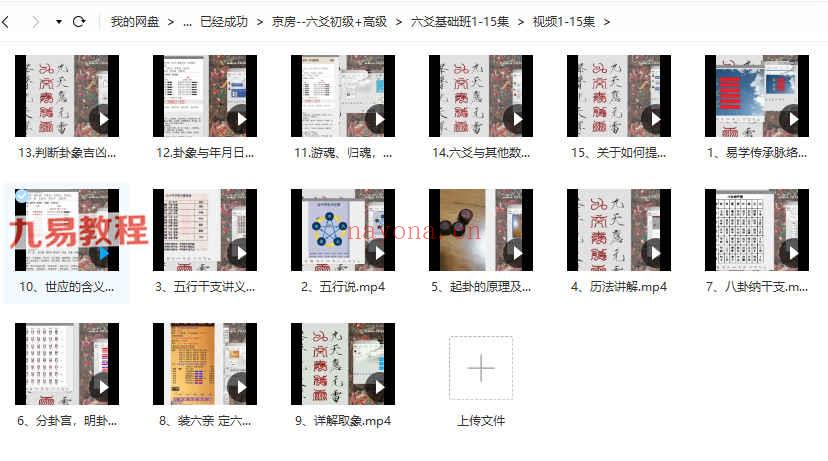 京房--六爻初级+高级课程视频+录音各27集 百度云下载！(京房六爻祖师)