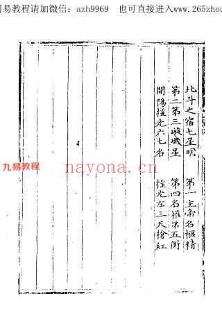 三垣七政二十八宿周天精鉴（古本）.pdf 百度云下载！(三垣与二十八宿的关系)