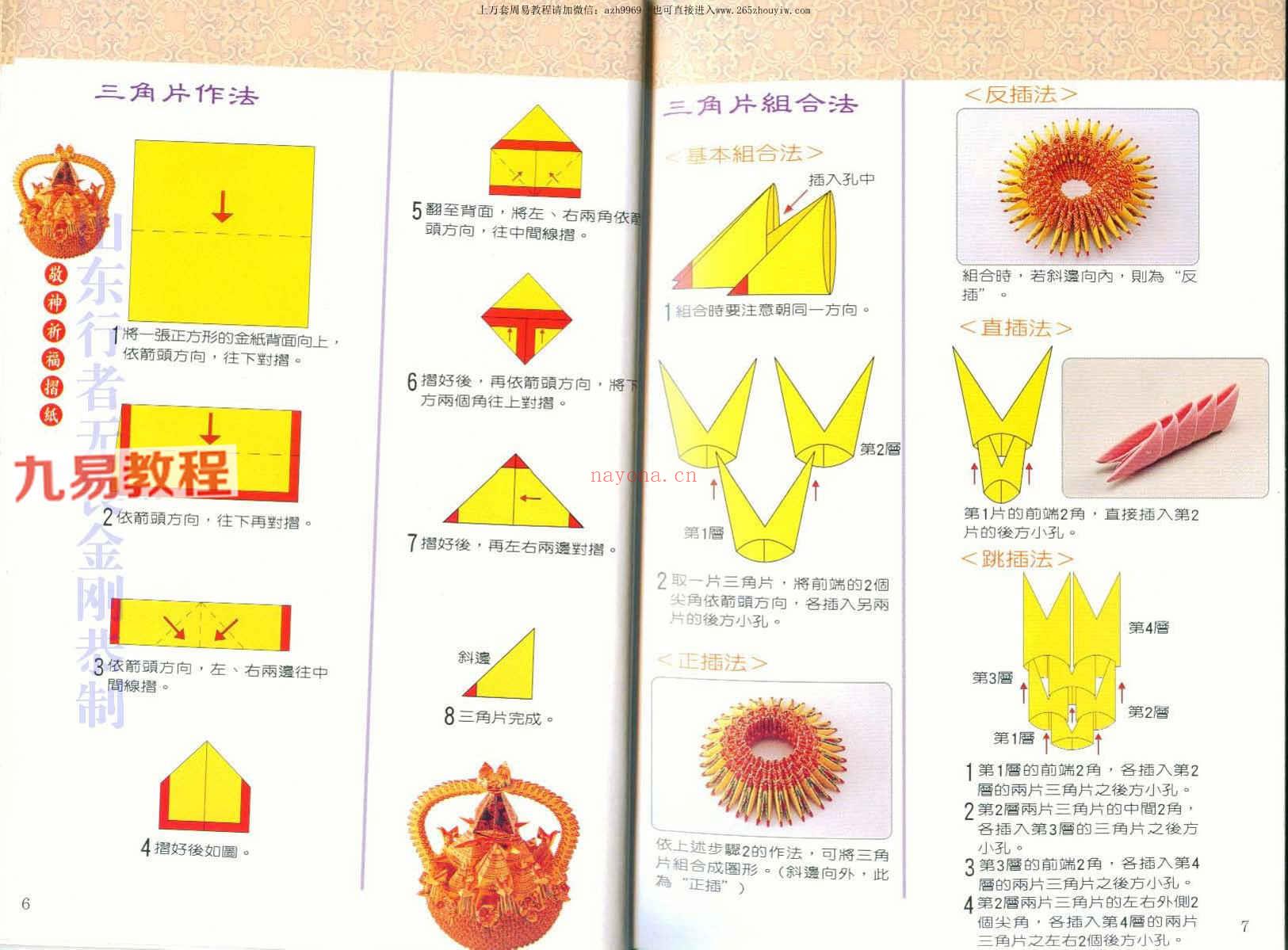 敬神折纸系列13册pdf 百度云下载！(敬神折纸聚宝盆)