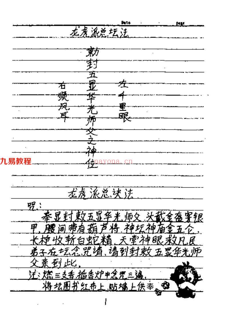 龙虎道法绝技.pdf 93页 百度云下载！(龙虎道法绝技正揩本)