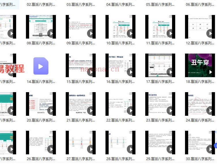 盲派八字基础核心系列视频教程40集视频 百度云下载(盲派八字象法)