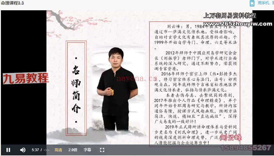 刘云峰新派八字课程视频10集 百度云下载！