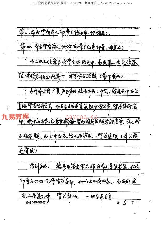 易隐燕八字六亲秘诀二册pdf 百度云下载！(易隐燕八字六亲秘诀录)