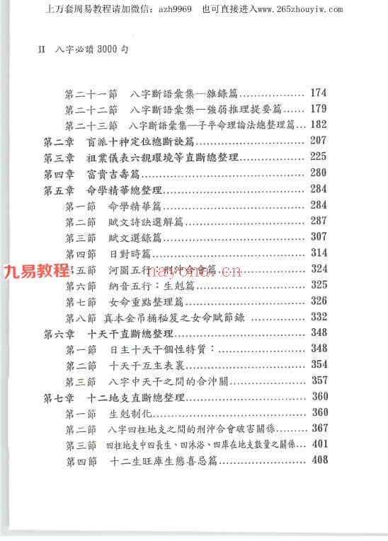 潘强华八字必读3000句pdf 522页 百度云下载！(潘强华八字必读3000句)