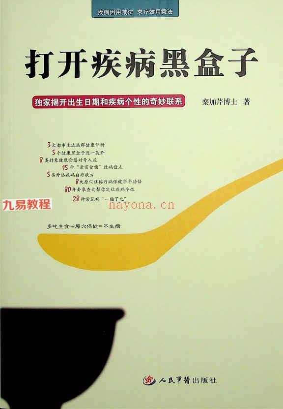 打开疾病黑盒子1和2pdf 百度云免费下载！(打开疾病黑盒子在线阅读)