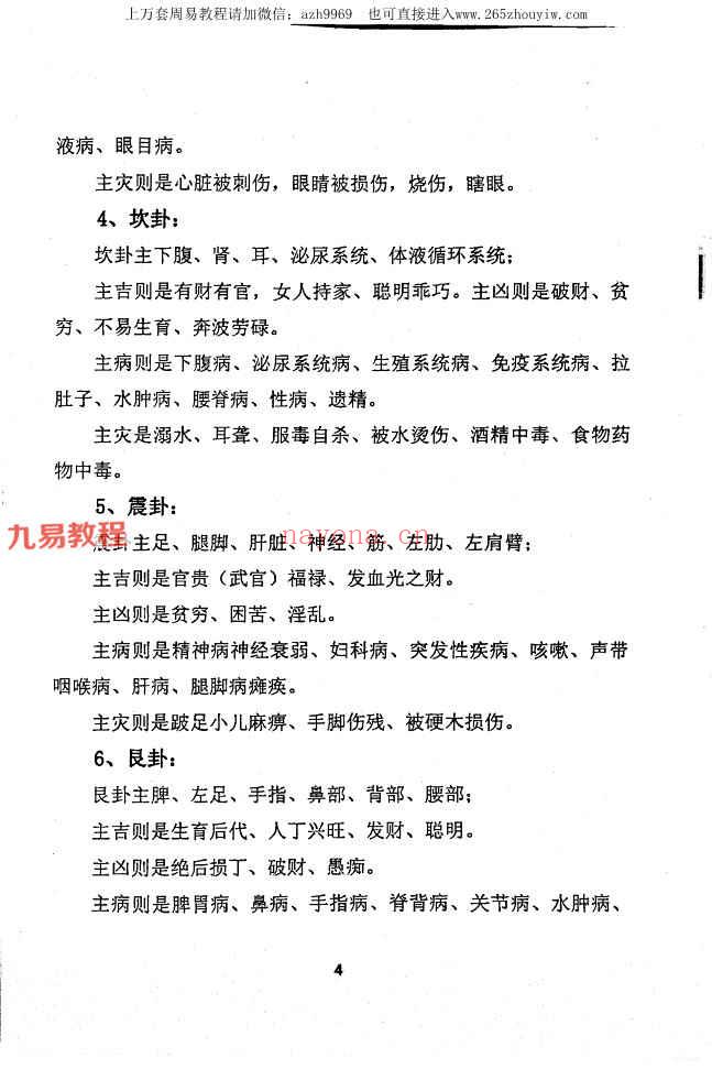 杨夫华《金锁玉关》精英风水弟子培训班资料pdf183页 百度云(杨夫华金锁玉关学费)