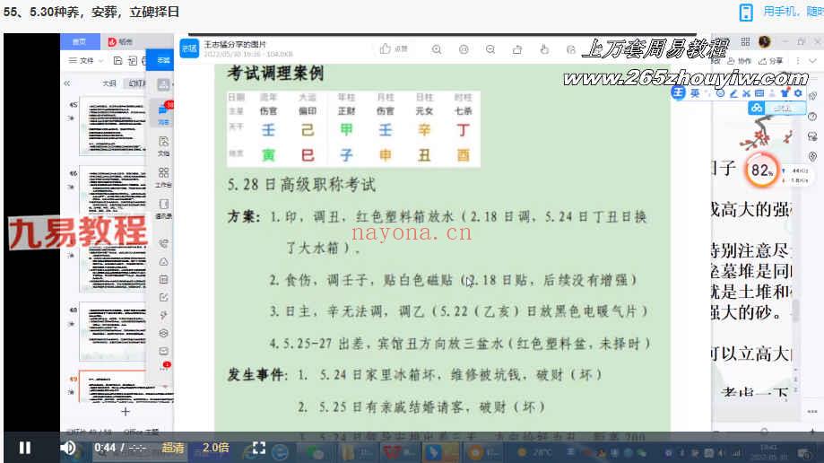吕文艺弟子庚鑫择日选日子视频课程57集 百度云下载！