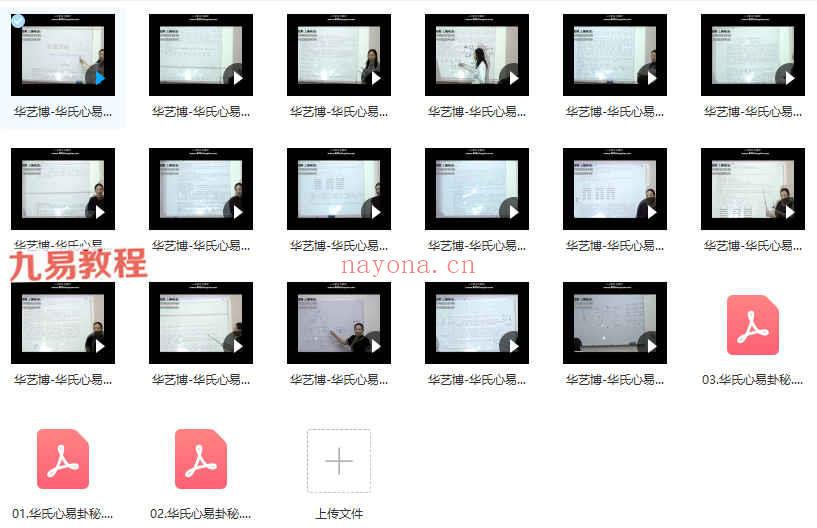 华艺博-华氏心易卦秘 17集视频+资料pdf 百度云下载！(华艺博华氏心易)