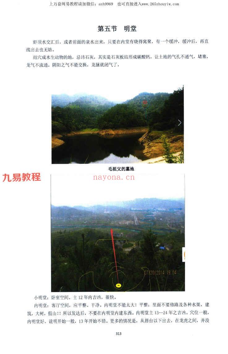 邹国霖三僚阴宅风水破译上下册pdf 约659页 百度云下载！