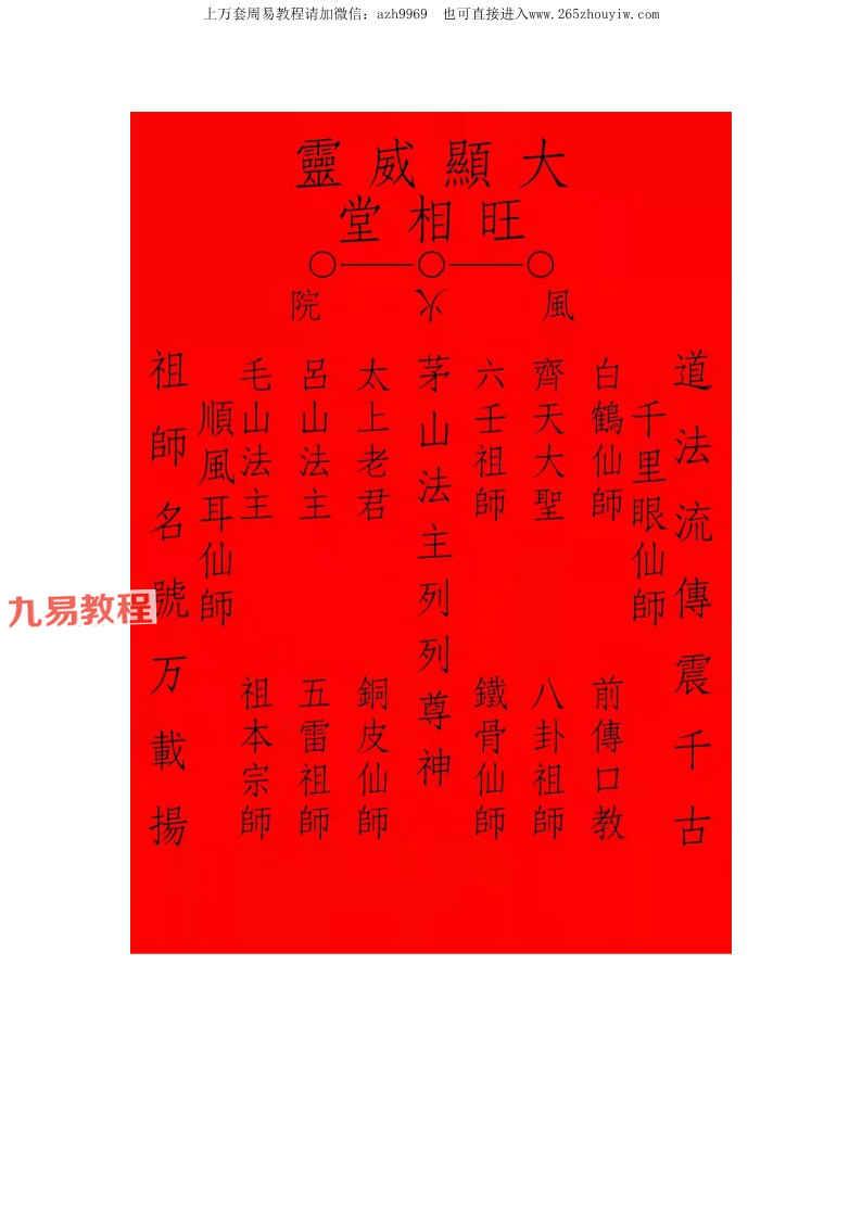 上清茅山旺相堂大显威灵法本pdf 37页 百度云下载！(茅山旺相堂介绍)