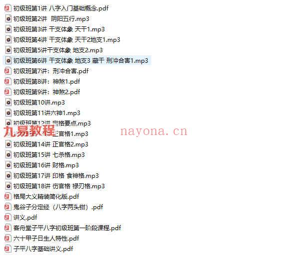 客舟堂子平命理初级录音文档+中级录音文档pdf 百度云下载！(客舟堂命理教学资料)