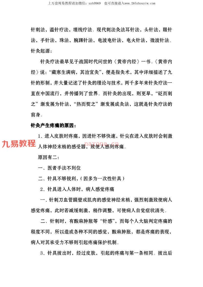 百家针法pdf 107页 百度云下载！