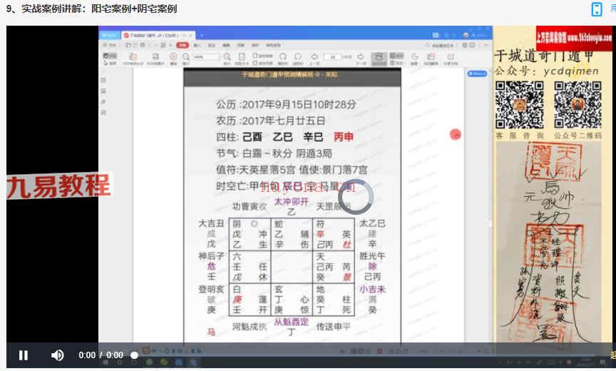 于城道阴盘奇门-预测精解班视频9集 百度云下载！(于城道阴盘奇门排盘软件)