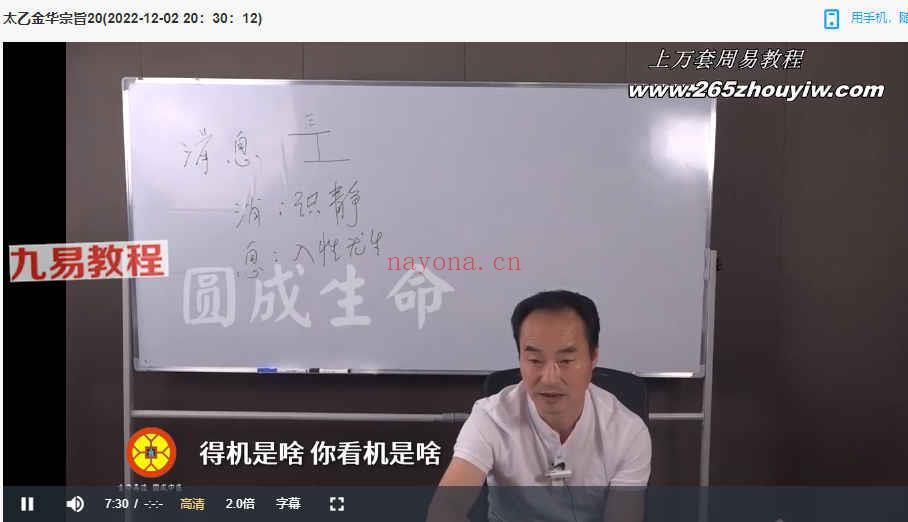 太乙金华宗旨实修讲解课程36集视频 百度云下载！(太乙金华宗旨实修过程观察记录)