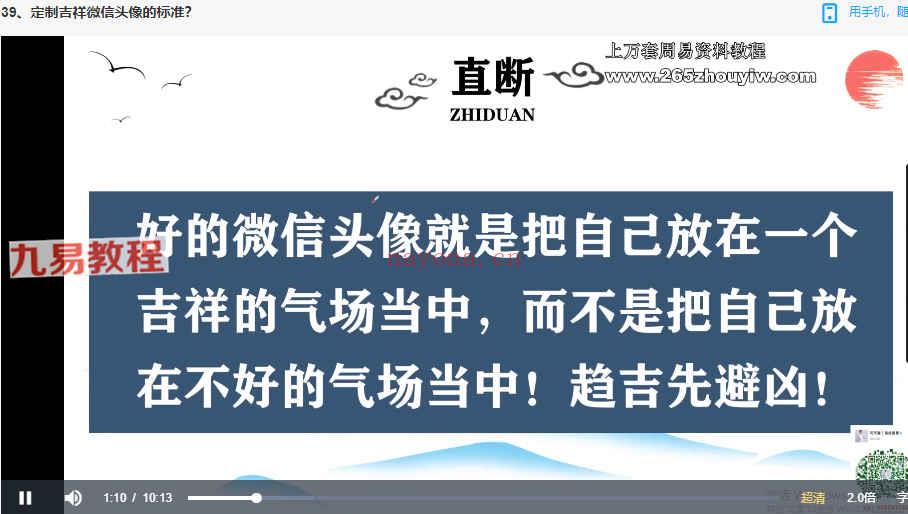 《微信头像》预测班司天喜课程视频39集+资料pdf 百度云