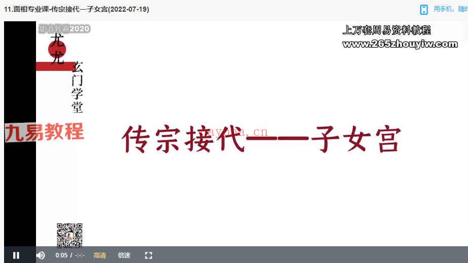 尤尤面相课程视频20集 百度云下载！(手相面相课程视频)