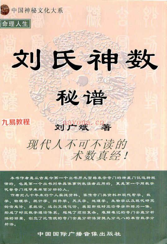 刘氏神数秘谱.pdf 398页 百度云下载！(刘氏神数秘谱是什么内容)