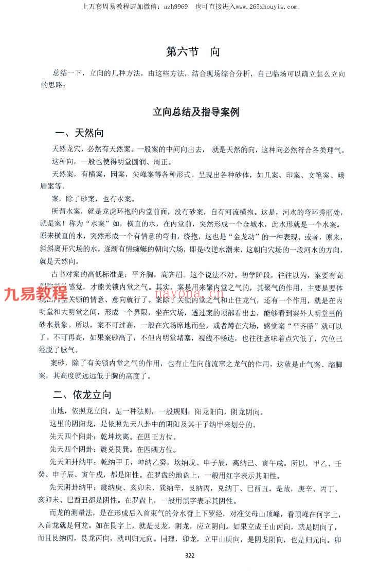 邹国霖三僚阴宅风水破译上下册pdf 约659页 百度云下载！