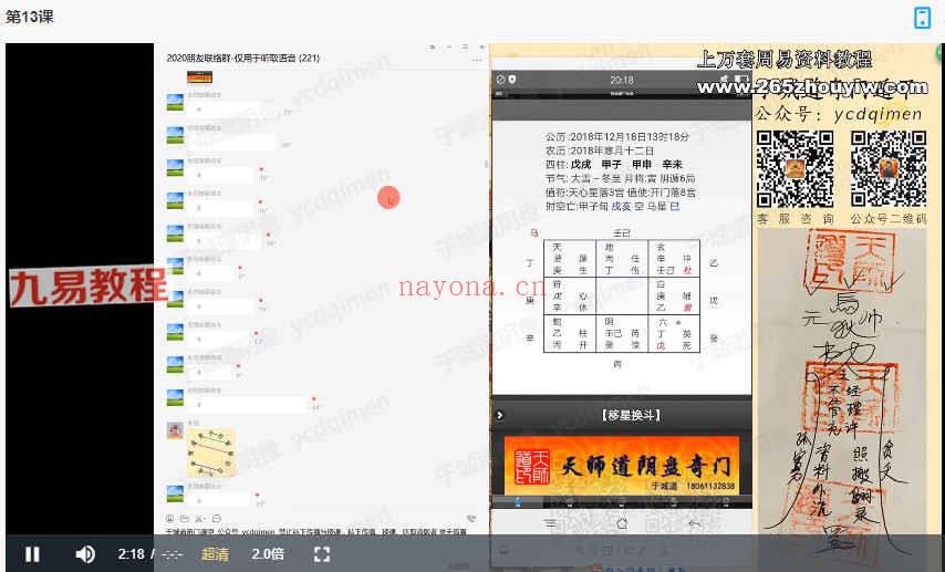 于城道 阴盘穿壬奇门三式合一网络课视频21集 百度云下载！