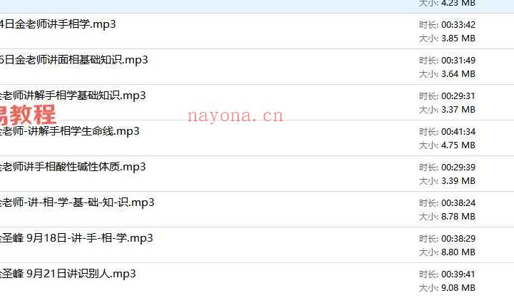 金圣峰面相手相录音15集+文档pdf2个 百度云下载！