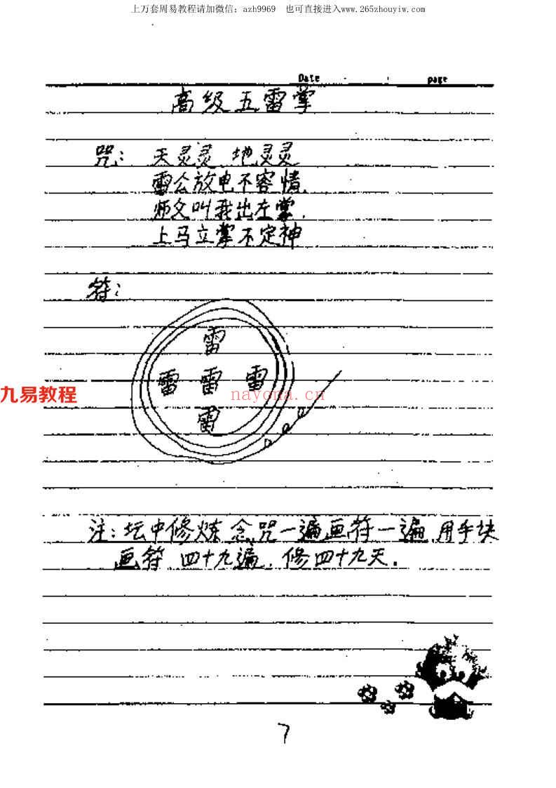 龙虎道法绝技.pdf 93页 百度云下载！(龙虎道法绝技正揩本)