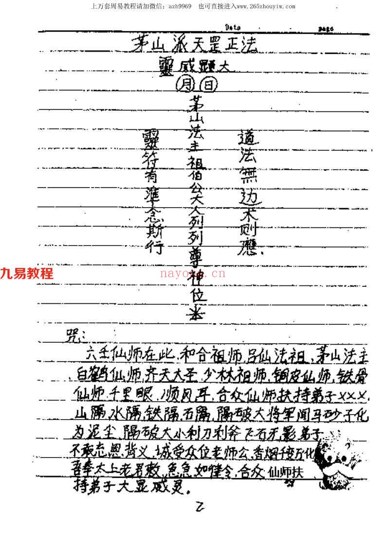 龙虎道法绝技.pdf 93页 百度云下载！(龙虎道法绝技正揩本)