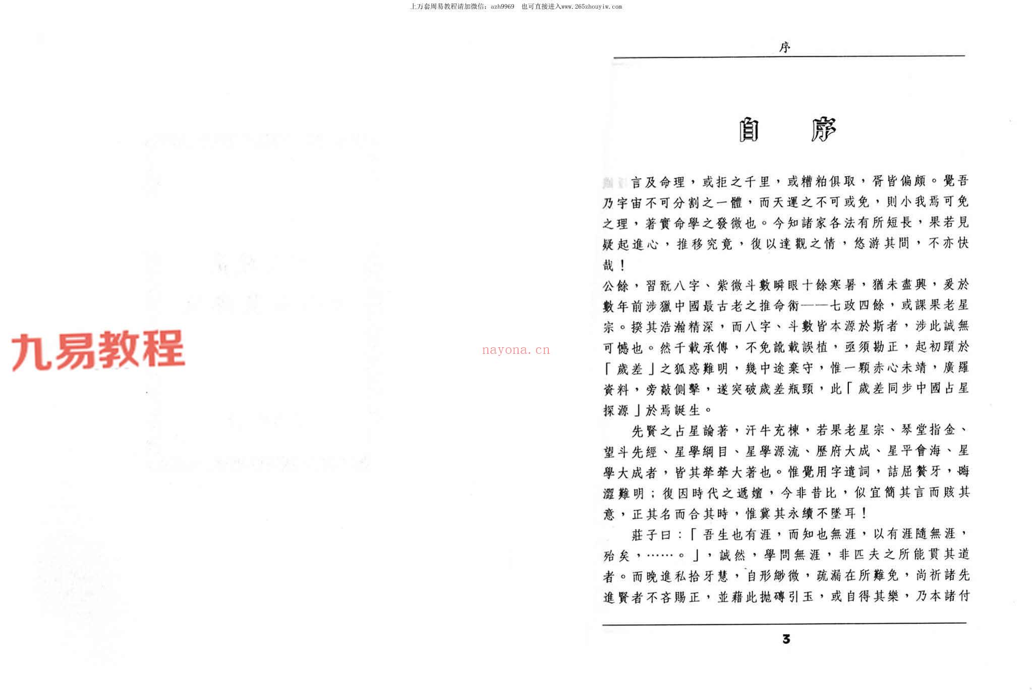 王福兴 岁差校正七政占星奥义.pdf 283页 百度云下载！