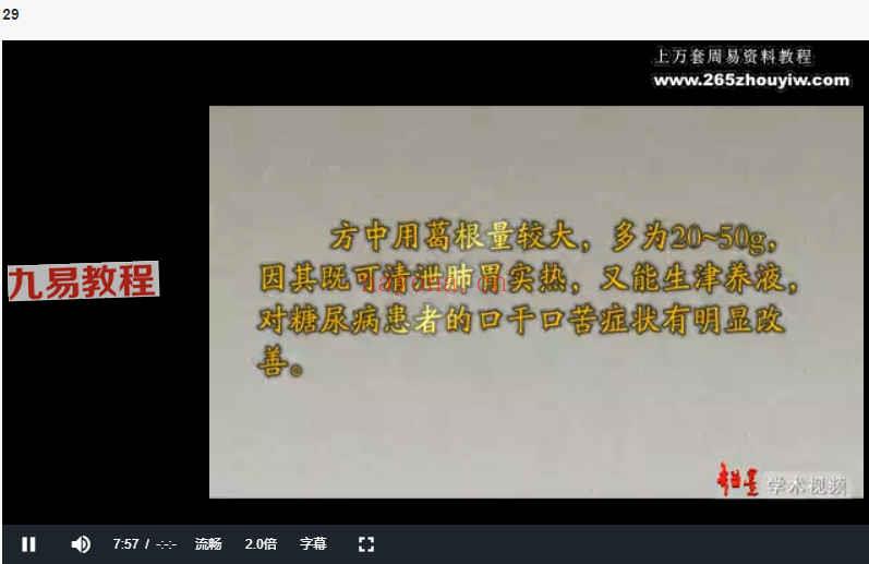 杨进温病学的理论与实践（全68讲视频·完整版）百度云下载！(温病学理论源于)