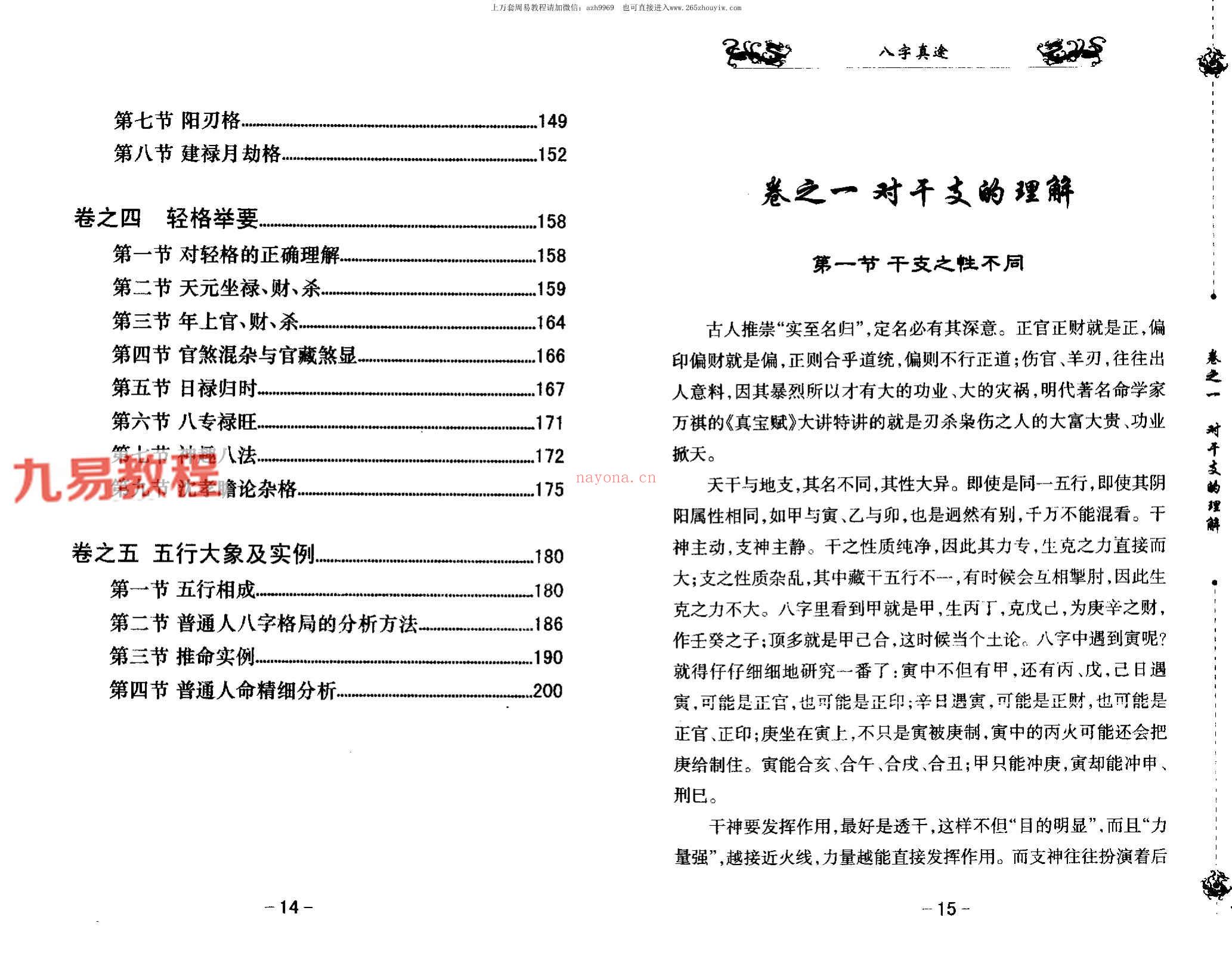 八字真途 北海闲人.pdf 206页 百度云下载！