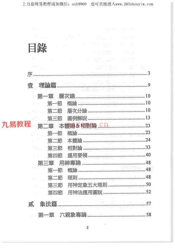 若提孤隐 禅易卜门六爻揭秘 六爻秘隐 六爻象法奥义pdf 三册 百度云下载！