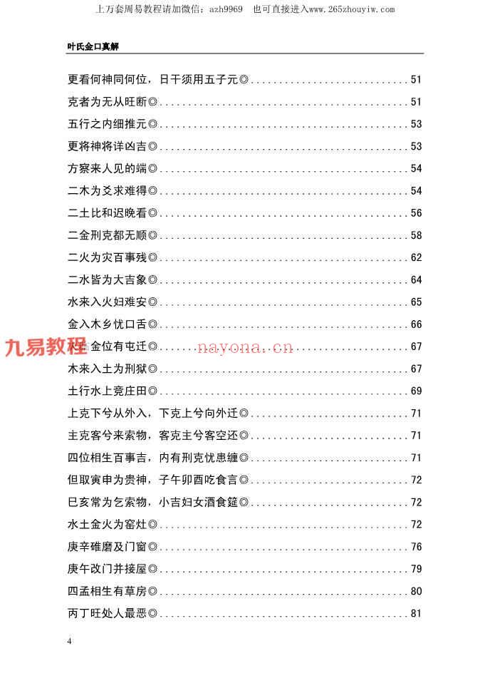 叶飘然金口诀真解pdf 298页 百度云下载！(叶飘然金口诀讲义)