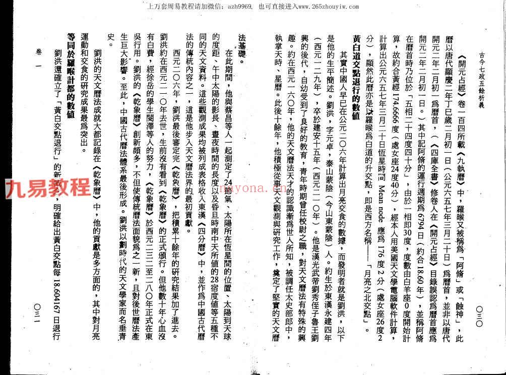 郭中豪-古今七政五余析义.pdf 419页 百度云下载！