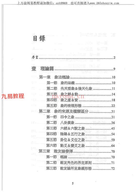 若提孤隐 禅易卜门六爻揭秘 六爻秘隐 六爻象法奥义pdf 三册 百度云下载！