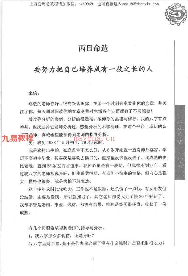 李双林甲乙丙丁部四册pdf 1590页 200个详批案例 百度云