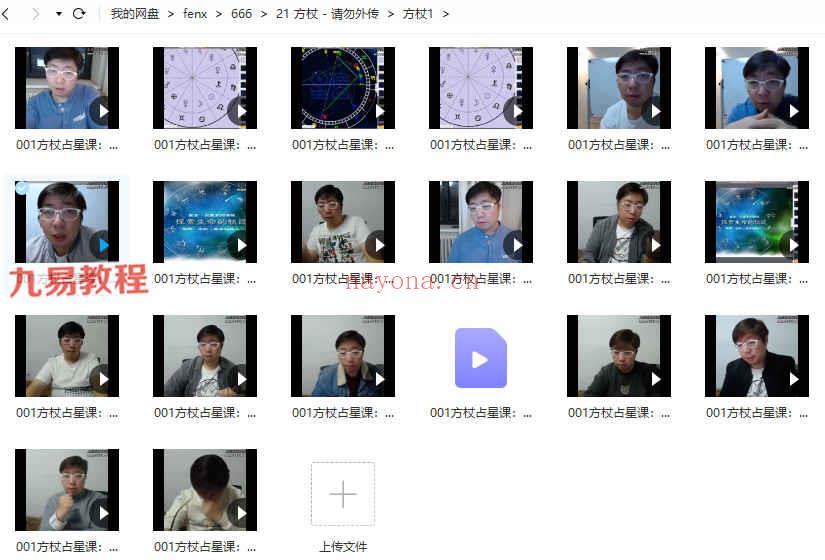 方杖 -探索生命轨迹+2017占星课程两套视频 百度云下载！