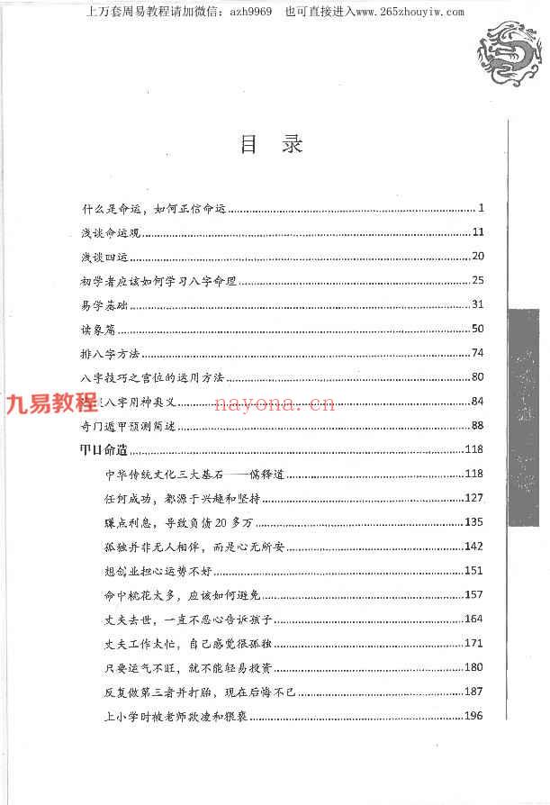 李双林甲乙丙丁部四册pdf 1590页 200个详批案例 百度云