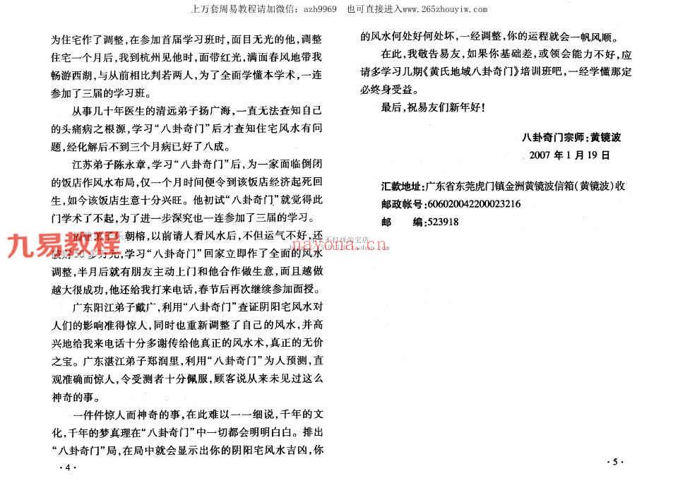 黄镜波八卦奇门课程录音+讲义多个相关资料pdf 百度云下载！