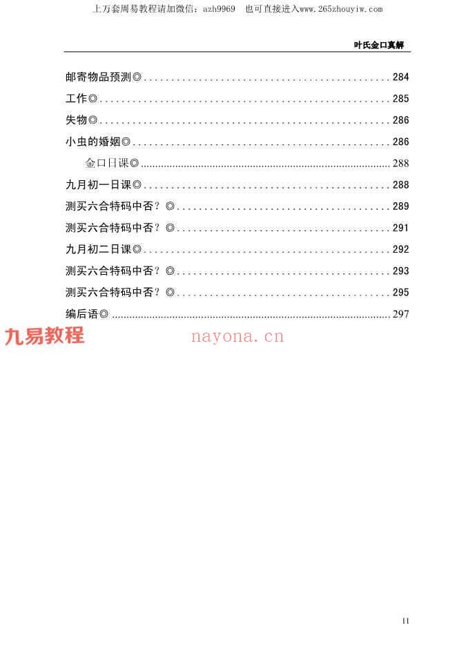 叶飘然金口诀真解pdf 298页 百度云下载！(叶飘然金口诀讲义)