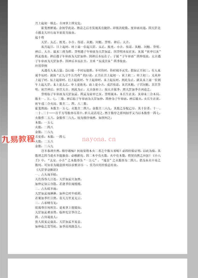 霍斐然--中六壬天罡掌诀.pdf 7页 百度云免费下载！(霍斐然中六壬天罡掌诀)