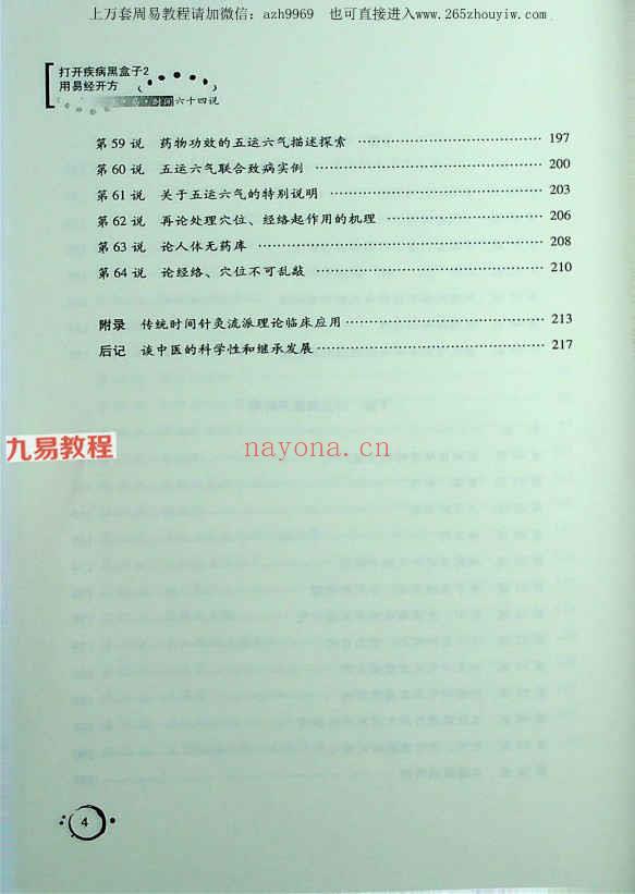 打开疾病黑盒子1和2pdf 百度云免费下载！(打开疾病黑盒子在线阅读)