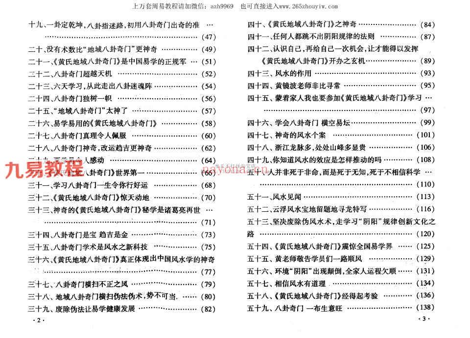 黄镜波八卦奇门课程录音+讲义多个相关资料pdf 百度云下载！