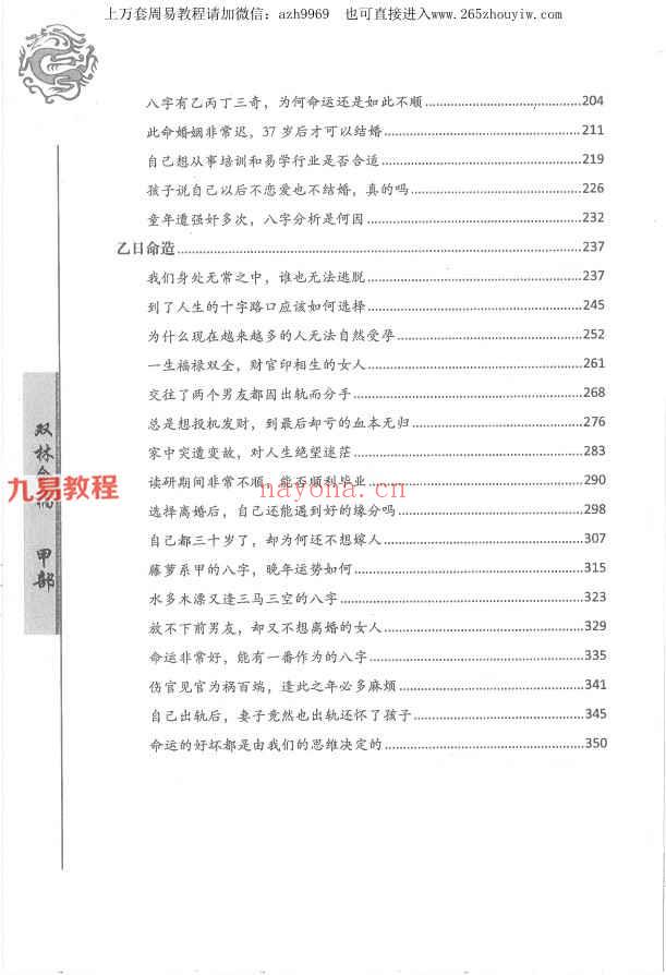 李双林甲乙丙丁部四册pdf 1590页 200个详批案例 百度云