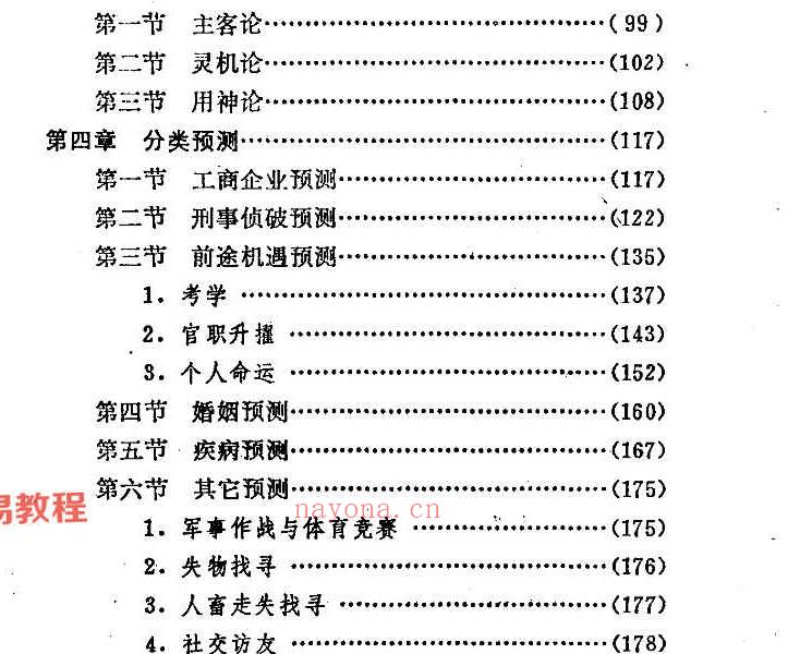 刘广斌 《奇门预测学》.pdf 372页 百度云下载！